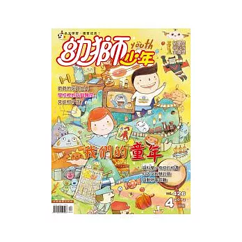 幼獅少年 4月號/2012 第426期