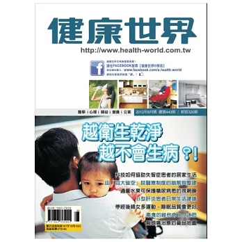 健康世界 8月號/2012 第440期