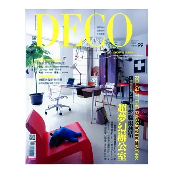 DECO居家 6月號/2012 第120期