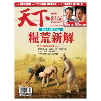 天下雜誌 2012/9/5 第505期