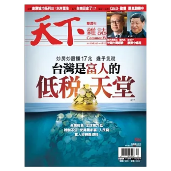 天下雜誌 2012/9/19 第506期