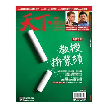 天下雜誌 2012/10/3 第507期