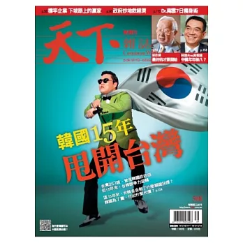 天下雜誌 2012/10/17 第508期