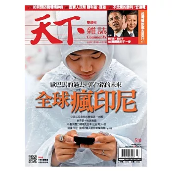 天下雜誌 2012/11/14 第510期