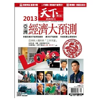 天下雜誌 2012/12/26 第513期