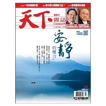 天下雜誌 2013/2/6 第516期