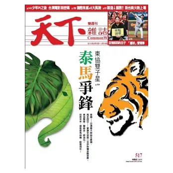 天下雜誌 2013/3/6 第517期