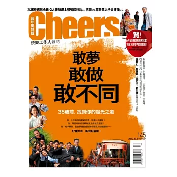 Cheers快樂工作人 10月號/2012 第145期