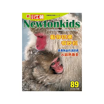 新小牛頓雜誌 2月號/2012 第89期