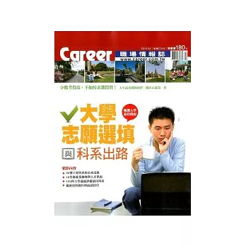 Career職場情報誌 2月號/2012 第430期