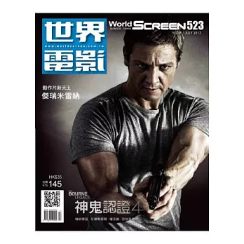 世界電影 7月號/2012 第523期