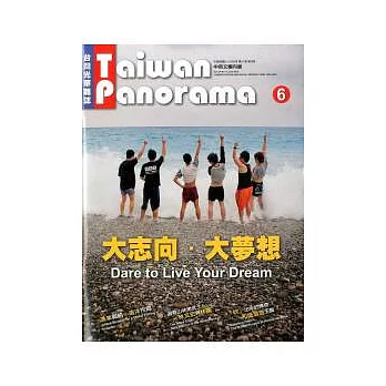 台灣光華雜誌中英文版 6月號/2012 第90期