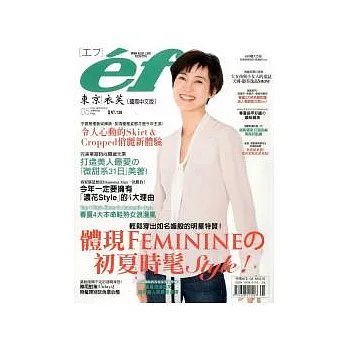 ef東京衣芙 5月號/2012 第135期