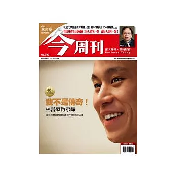 今周刊 2012/2/23 第792期