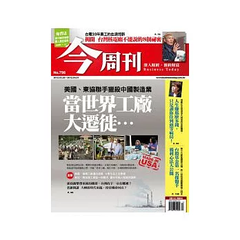 今周刊 2012/3/22 第796期