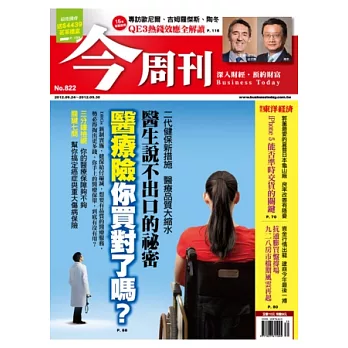 今周刊 2012/9/20第822期