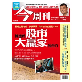 今周刊 2012/11/1 第828期