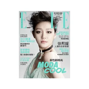 ELLE她 3月號/2012 第246期