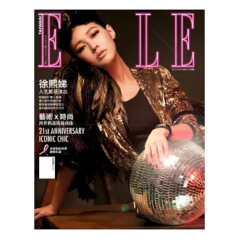 ELLE她 10月號/2012 第253期