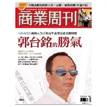 商業周刊 2012/8/16 第1291期