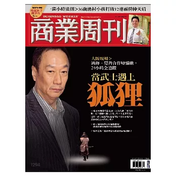 商業周刊 2012/9/6 第1294期
