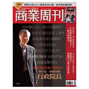 商業周刊 2012/10/4 第1298期