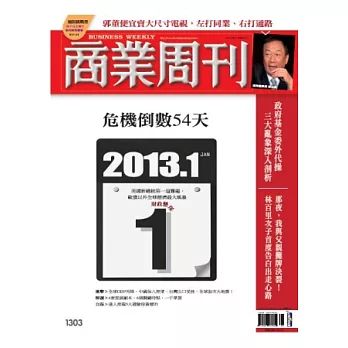 商業周刊 2012/11/8 第1303期