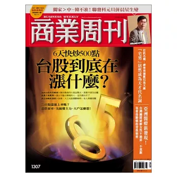 商業周刊 2012/12/6 第1307期