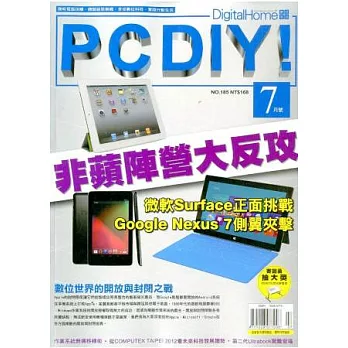 PC DIY! 7月號/2012 第185期