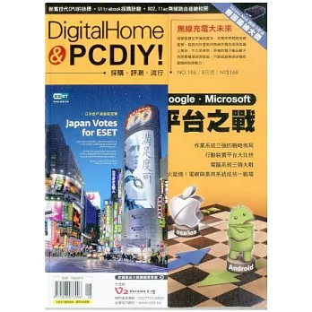 PC DIY! 8月號/2012 第186期