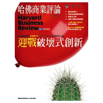 哈佛商業評論全球中文版 12月號/2012 第76期