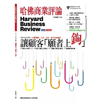 哈佛商業評論全球中文版 3月號/2013 第79期