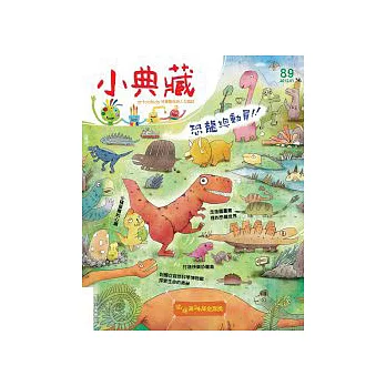 小典藏ArtcoKids 1月號/2012 第89期