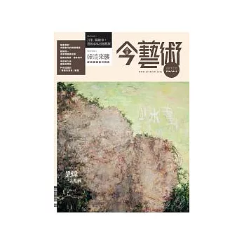 典藏今藝術 2月號/2012 第233期