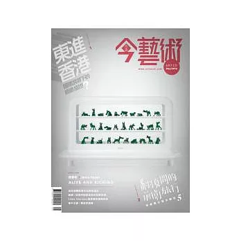 典藏今藝術 5月號/2012 第236期