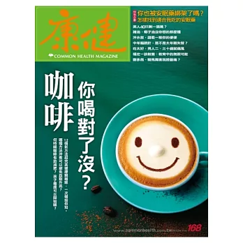 康健 11月號/2012 第168期