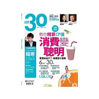 30雜誌 6月號/2012 第94期