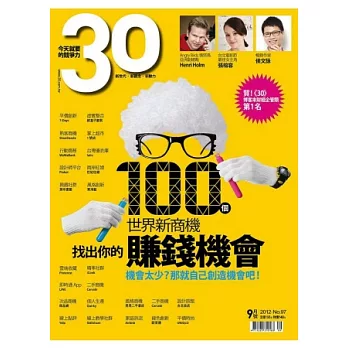 30雜誌 9月號/2012 第97期