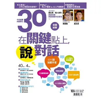 30雜誌 10月號/2012 第98期