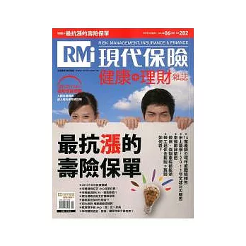 現代保險雜誌 6月號/2012 第282期