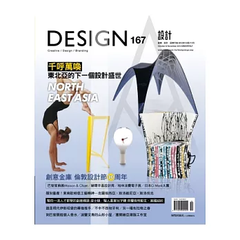 DESIGN 設計 10.11月號/2012 第167期