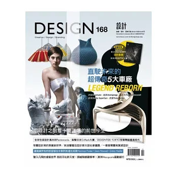 DESIGN 設計 12.1月號/2012.2013 第168期