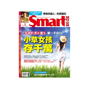 Smart智富月刊 1月號/2012 第161期