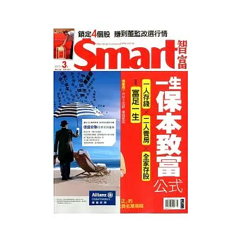 Smart智富月刊 3月號/2012 第163期