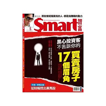 Smart智富月刊 5月號/2012 第165期