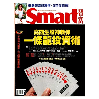 Smart智富月刊 9月號/2012 第169期