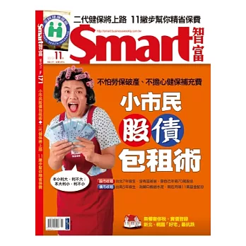 Smart智富月刊 11月號/2012 第171期