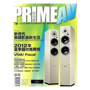 Prime AV新視聽 7月號/2012 第207期