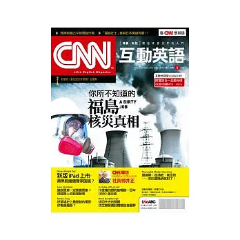 CNN互動英語(互動光碟版) 5月號/2012 第140期