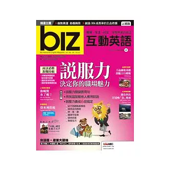 biz互動英語(互動光碟版) 6月號/2012 第102期